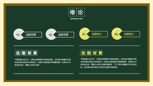 墨绿色简约黑板风答辩PPT演示模板