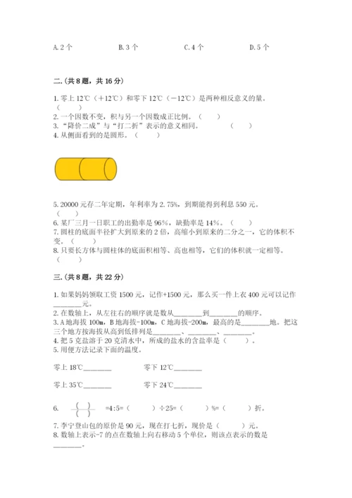 北师大版小升初数学模拟试卷带答案（基础题）.docx