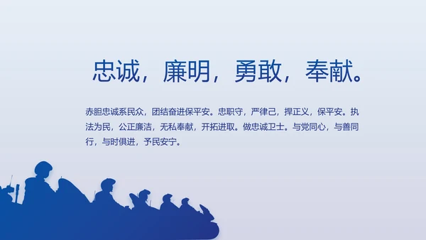 蓝色大气公安警察案件汇报动态PPT模板