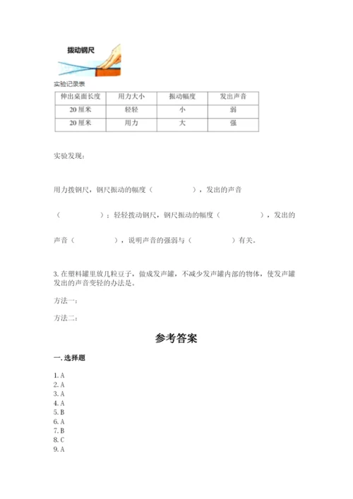 教科版科学四年级上册第一单元声音测试卷含完整答案【夺冠系列】.docx