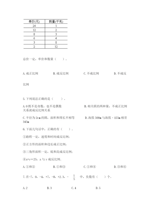 沪教版数学六年级下册期末检测试题附参考答案（综合卷）.docx