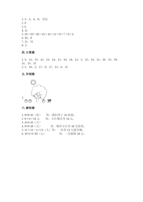 小学数学试卷一年级上册数学期末测试卷精品（综合题）.docx