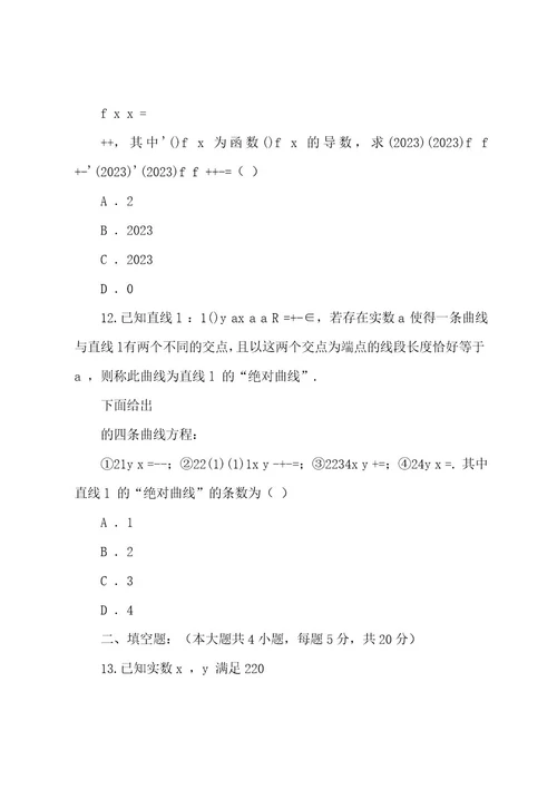 河北省衡水中学20222023届高三模拟考试数学(理)含答案