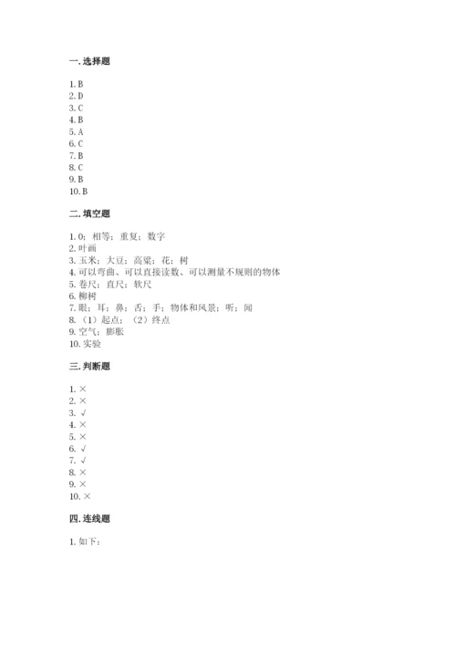 教科版一年级上册科学期末测试卷带答案（实用）.docx