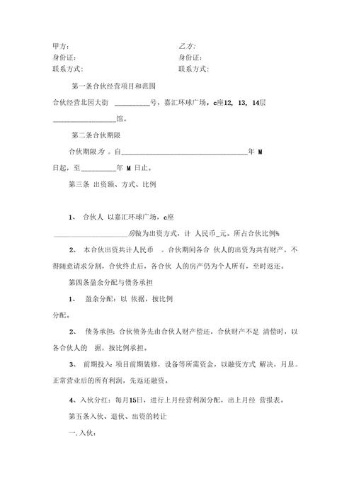 个人与公司项目经营合作协议书