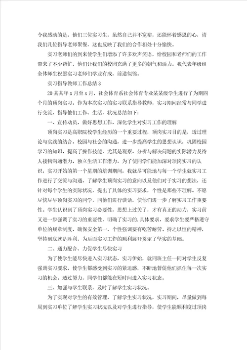 实习指导教师工作总结