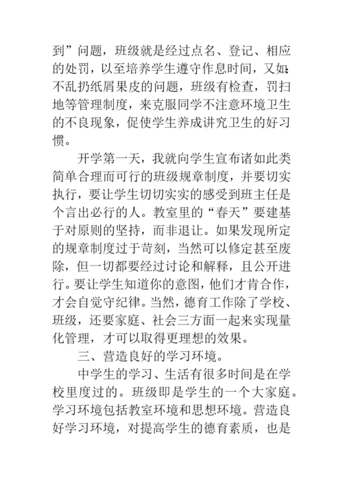 初中班主任德育论文-班主任优秀德育论文.docx