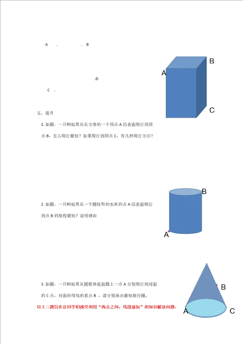 线段的性质教学设计教学参考