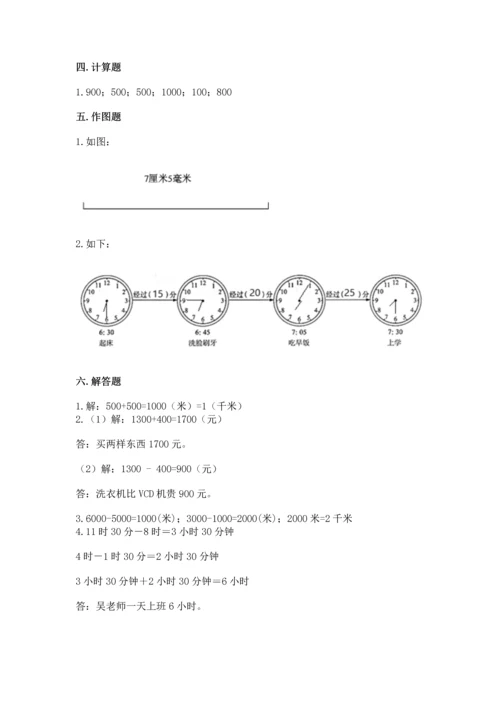 人教版三年级上册数学期中测试卷（综合卷）.docx