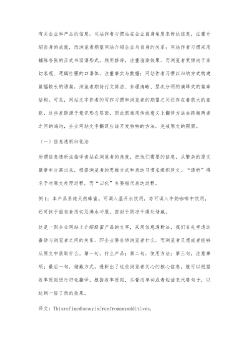 企业网站翻译的适用原则与独特方法解析.docx