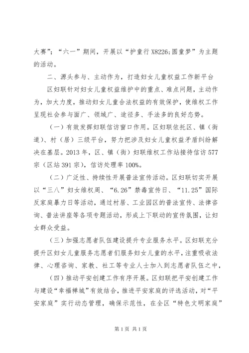 区妇联年度工作总结 (7).docx