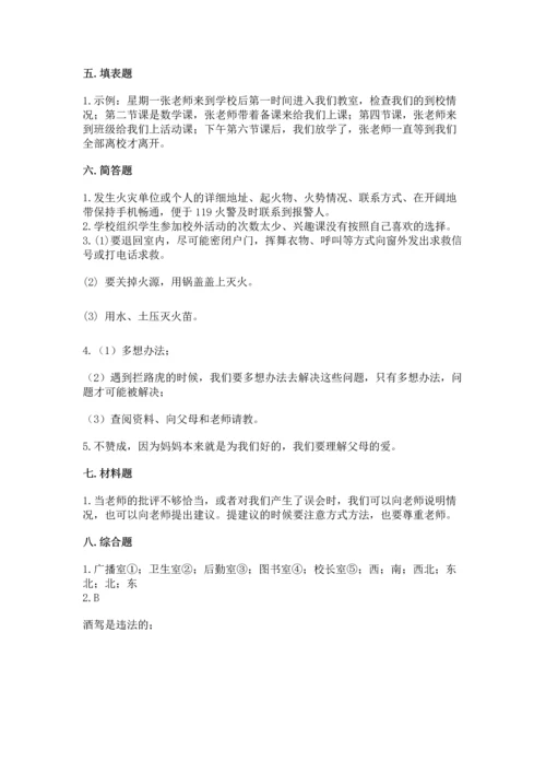 部编版三年级上册道德与法治期末测试卷附完整答案（名师系列）.docx