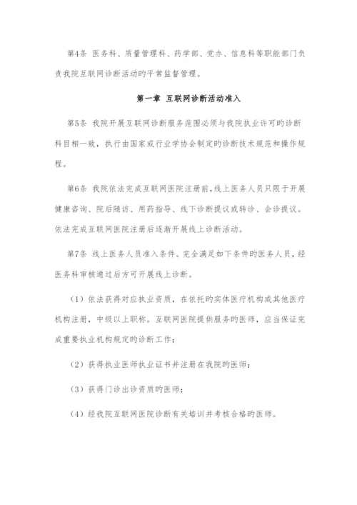 医院互联网医院管理制度.docx