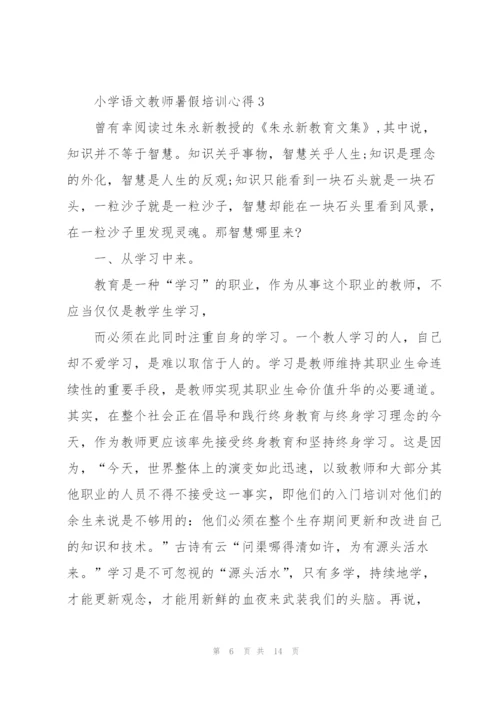 小学语文教师暑假培训心得体会5篇.docx