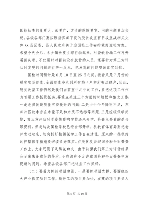 关于疫情防控和经济社会发展在全县XX年上半年经济运行分析会议上的讲话.docx