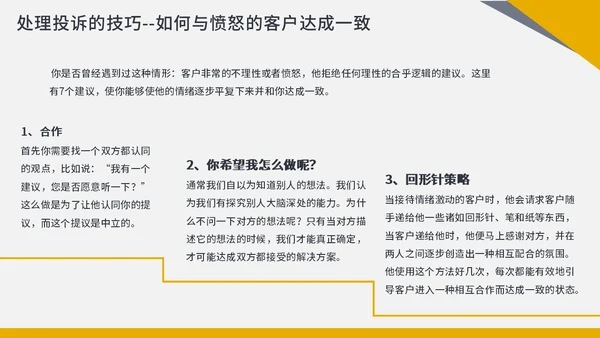 橙色商务简约客服投诉处理投诉处理及案例分析PPT课件