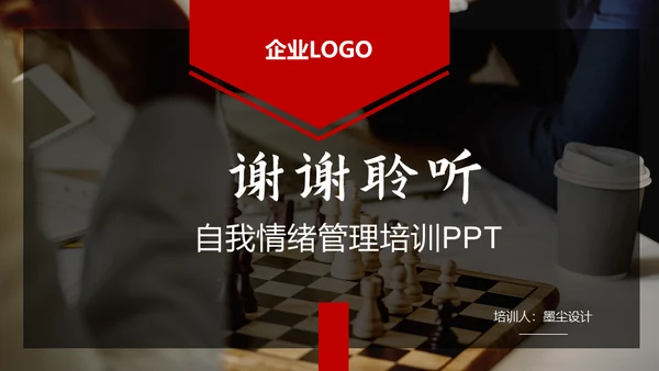 心态决定成败情绪管理通用PPT模板