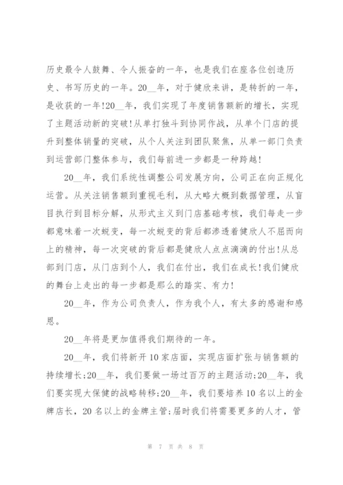 2022年企业年会发言稿.docx