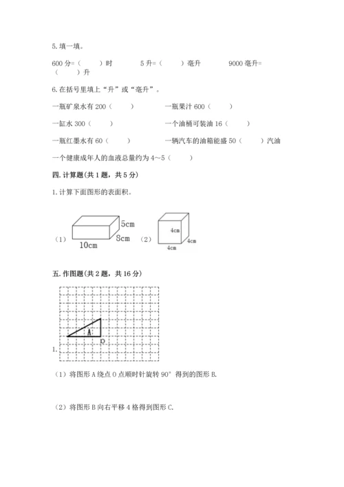 人教版五年级下册数学期末测试卷附答案（轻巧夺冠）.docx