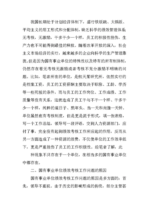 财政局在事业单位岗位设置和绩效方案工作总结