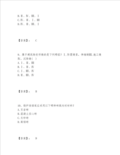 2022年一级注册建筑师之建筑材料与构造题库完整题库带答案（巩固）