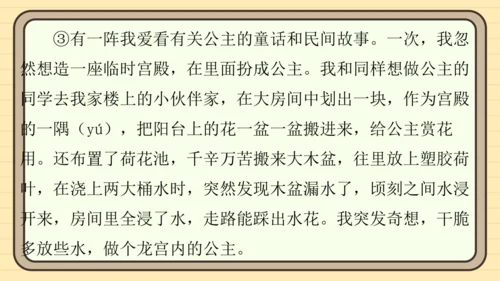统编版语文四年级上册主题一　成长足迹 阅读与写作指导课件