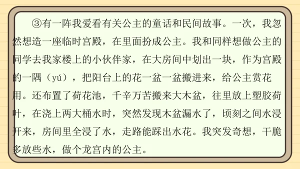 统编版语文四年级上册主题一　成长足迹 阅读与写作指导课件