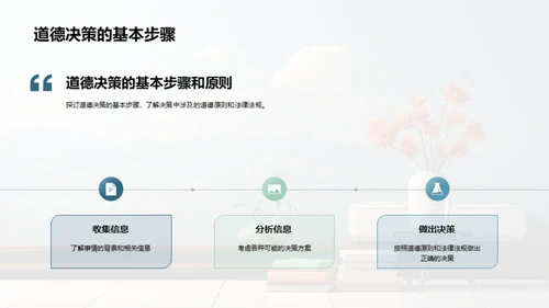 道德决策学习指南