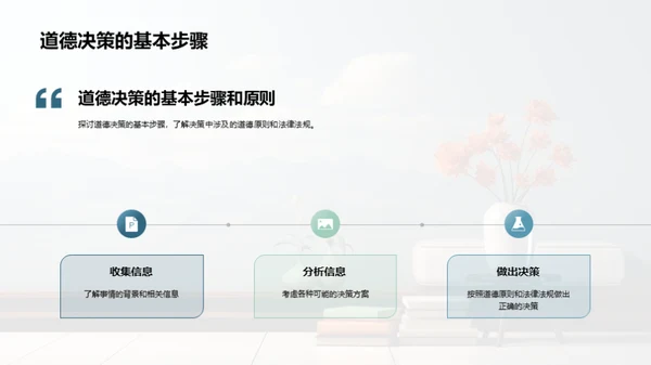 道德决策学习指南