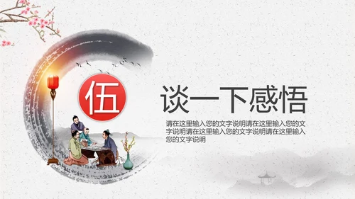 中国风古典道德讲堂PPT模板