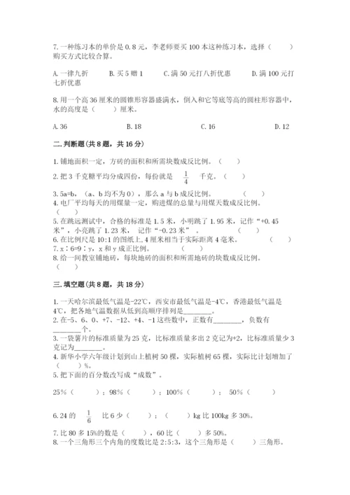 北师大版小学六年级下册数学期末综合素养测试卷含答案【综合题】.docx