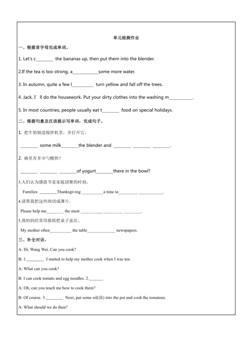 Unit 8 How do you make banana milk shake单元整体教学分析+分