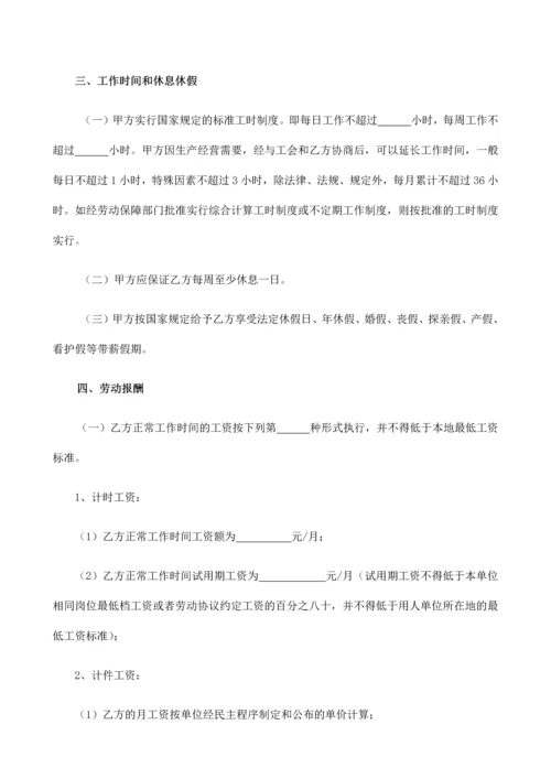 江门市劳动合同书标准样本.docx