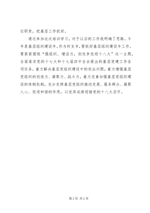 基层建设纲要培训心得体会 (3).docx