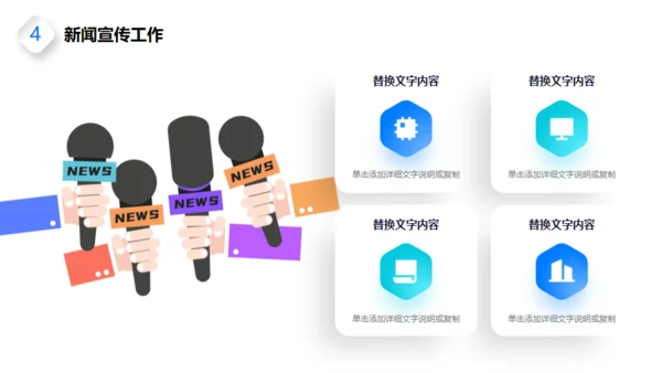 蓝色新闻播报通用PPT模板
