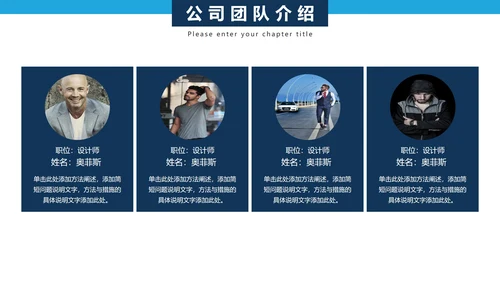 商务企业架构公司团队人物介绍PPT模板