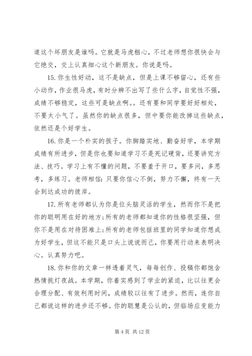 四年级上册学生评语.docx