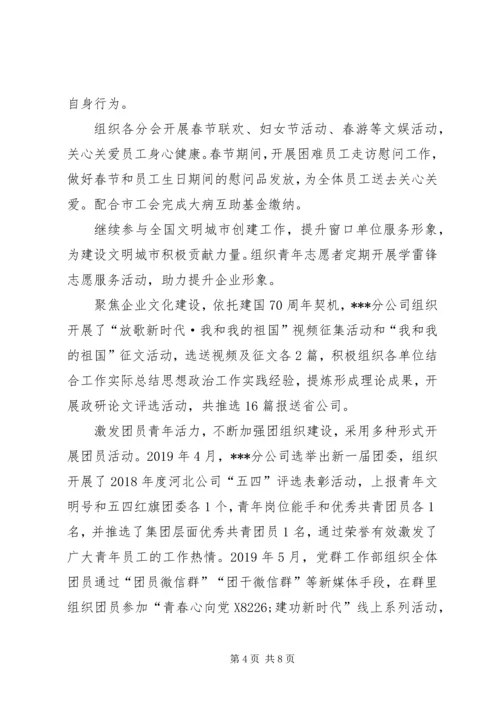 移动分公司半年党建工作总结及下半年工作计划.docx