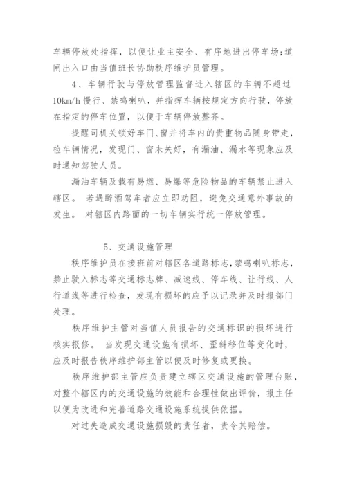车辆服务管理方案.docx