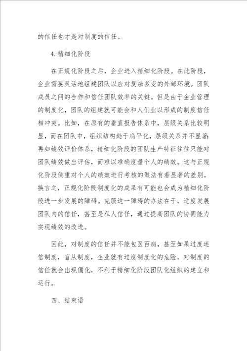 信任与企业成长