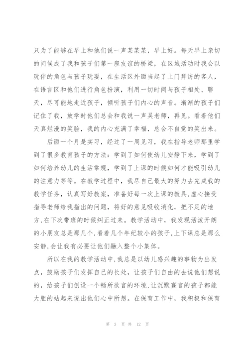 幼师个人总结.docx