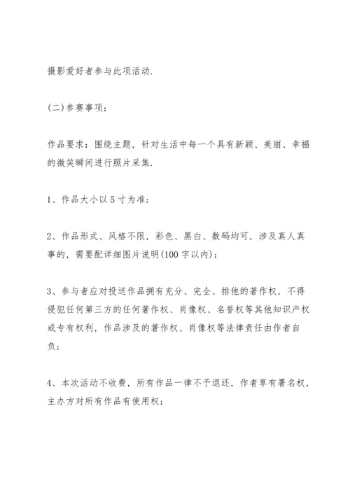 有关摄影类的活动策划书.docx