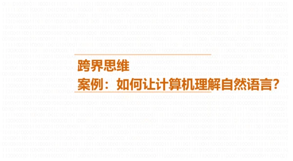《数学之美》读后感PPT模板