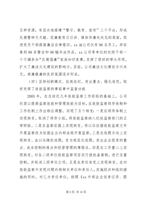 在反腐倡廉经验交流暨廉洁文化建设现场会上的讲话 (3).docx