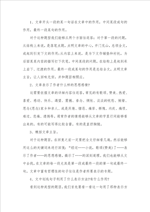 语文阅读了解方法阅读了解技巧顺口溜