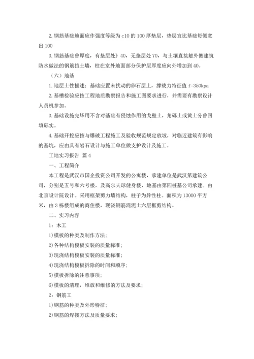 有关工地实习报告范文锦集五篇.docx