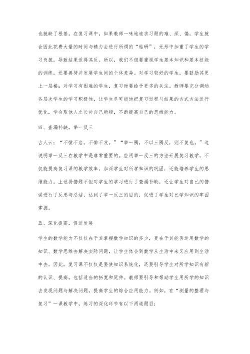 提高小学数学复习课效率例谈.docx