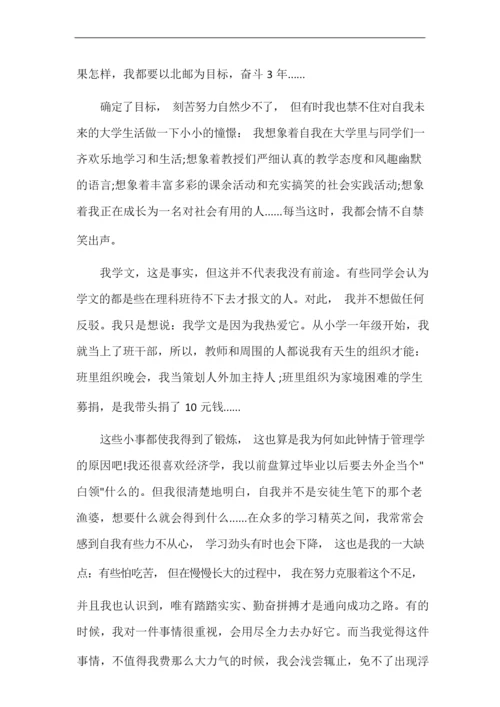 学生综合素质评价自我陈述报告(参考范文).docx