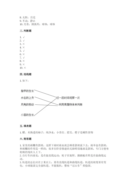 教科版科学三年级下册期末测试卷带答案.docx
