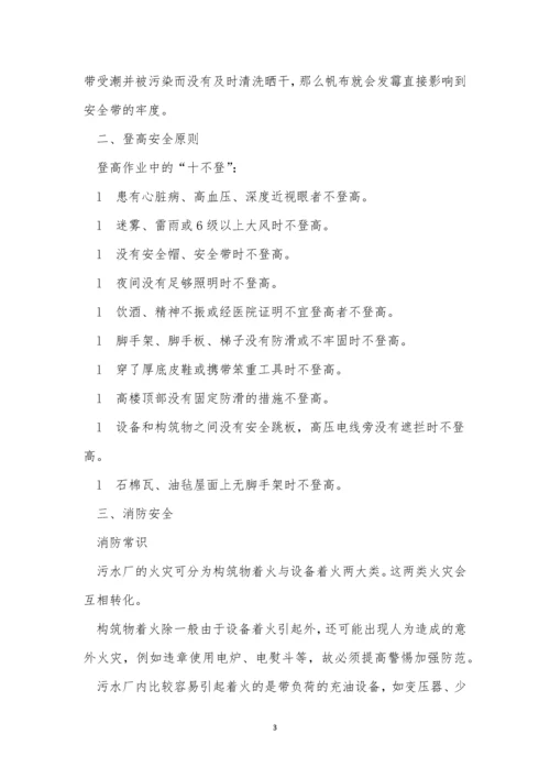 水处理厂管理制度5篇.docx
